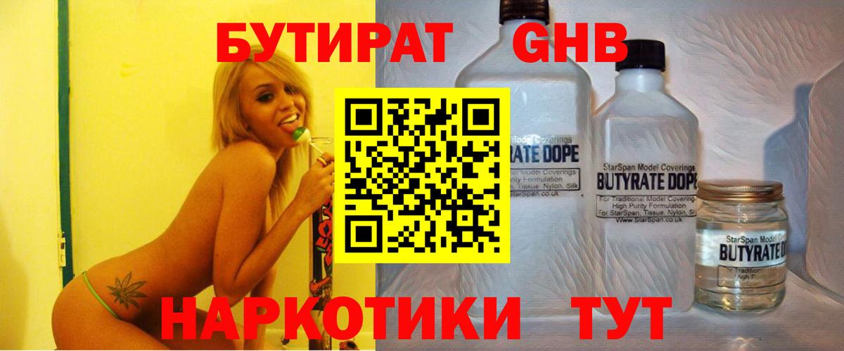 Бутират 1.4BDO Североморск