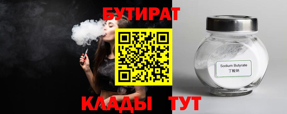 Североморск  БУТИРАТ вода  Вход с VPN 