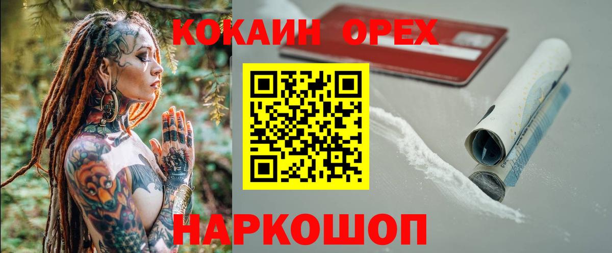 КОКАИН Колумбийский  Вход с VPN  Североморск  Кокаин Fish Scale 