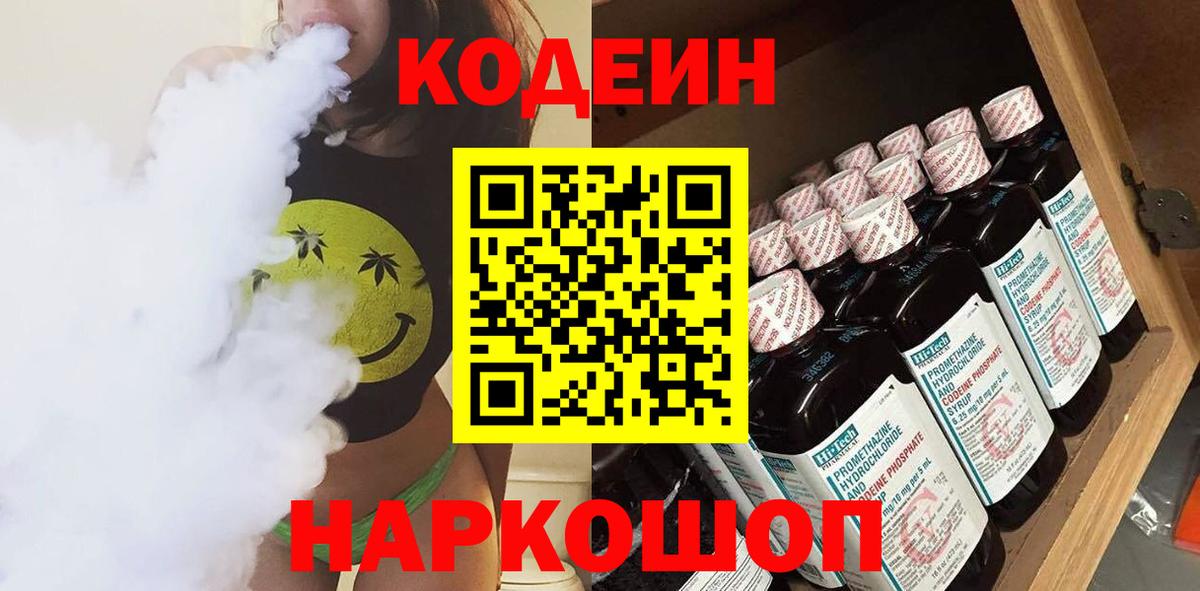 Североморск  Кодеин напиток Lean (лин)  Вход с VPN  Кодеин напиток Lean (лин) 