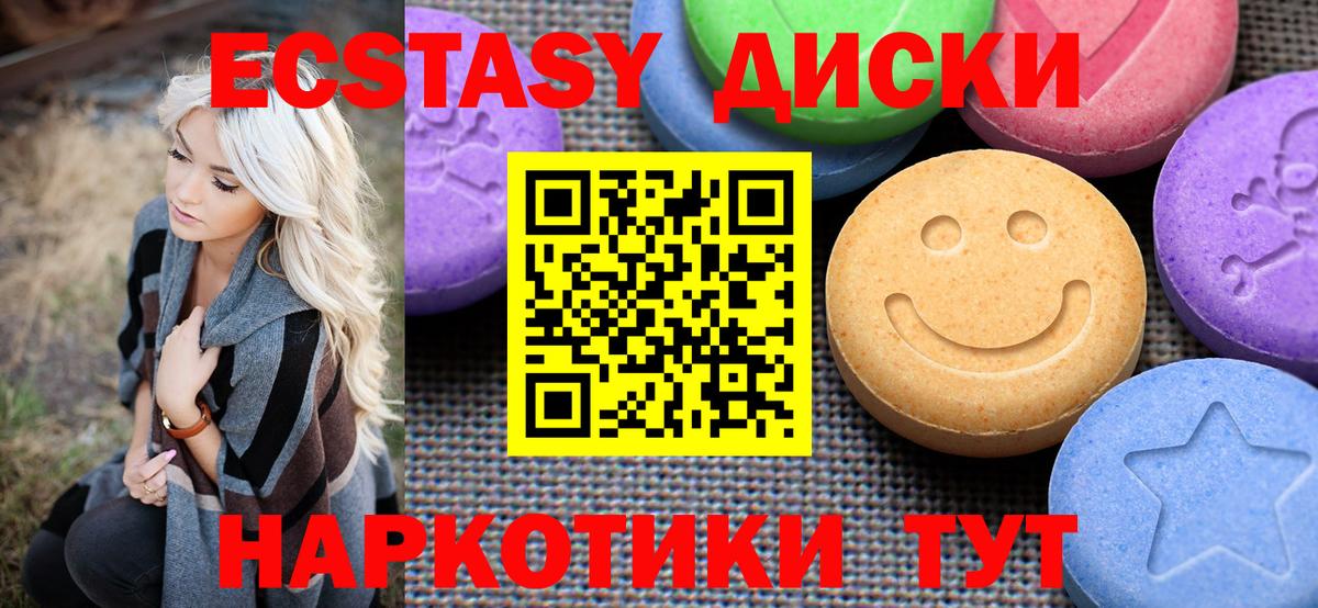 Экстази  Экстази диски  Вход с VPN  Ecstasy таблы  Североморск 
