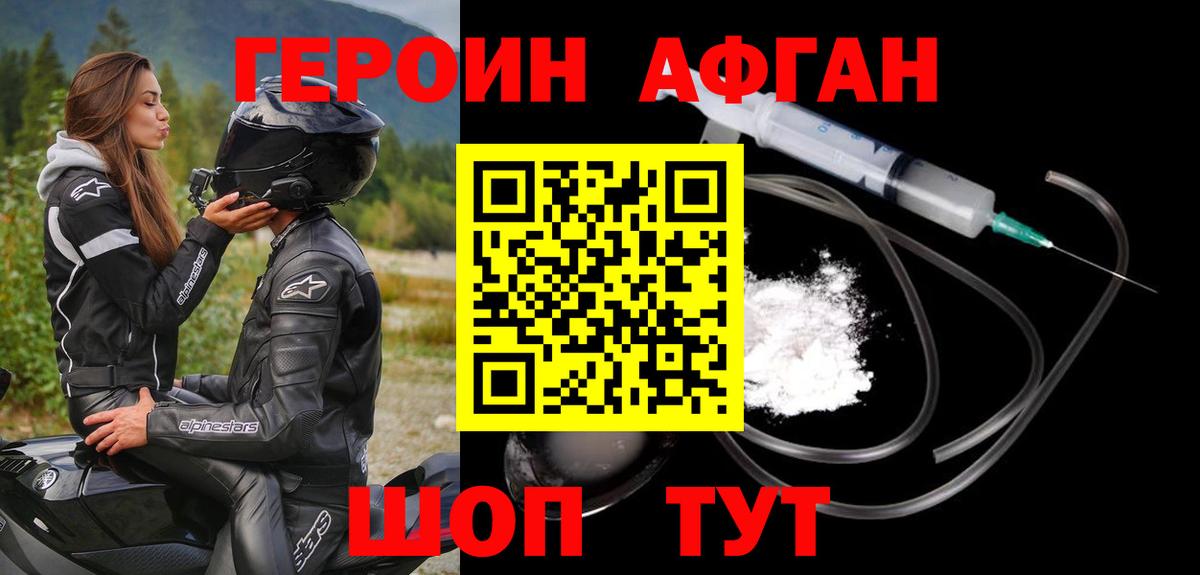 ГЕРОИН белый  Вход с VPN  Североморск 