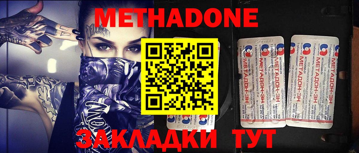 Североморск  Метадон кристалл  Метадон methadone  Вход с VPN 