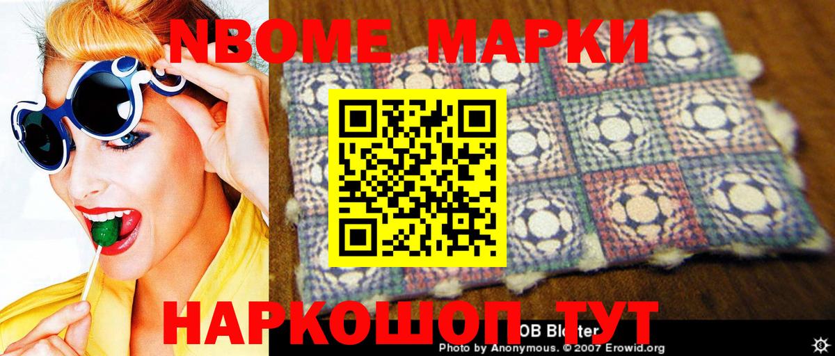 Марки NBOMe 1500мкг  Вход с VPN  Североморск 